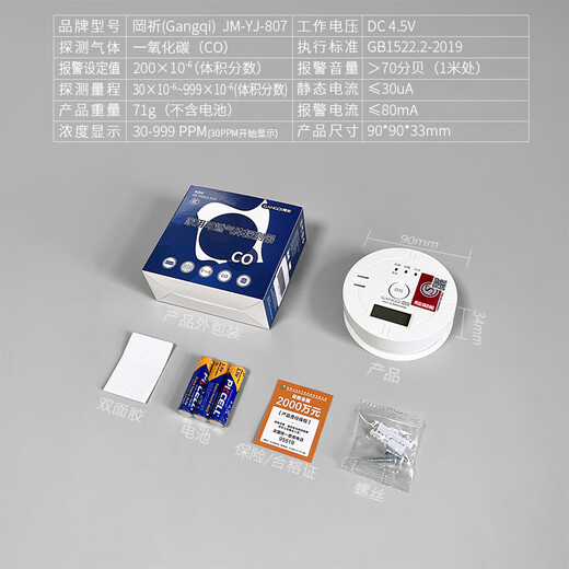 Gangqi carbon monoxide alarm detector household charcoal heating anti-CO poisoning gas alarm battery honeycomb coal stove smoke detector smoke alarm detection sensor JM-YJ-807
