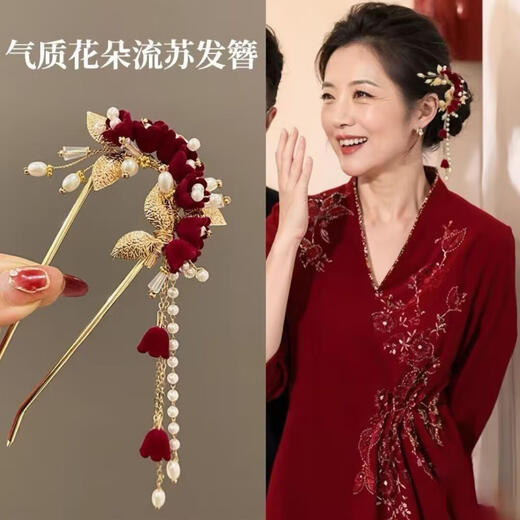 Qimei Lian gets married, her mother-in-law has a flower in her head, wedding banquet, updo hair ornaments, high-end temperament, new Chinese style cheongsam dress, horse face skirt, hair accessories, rose U-shaped hairpin