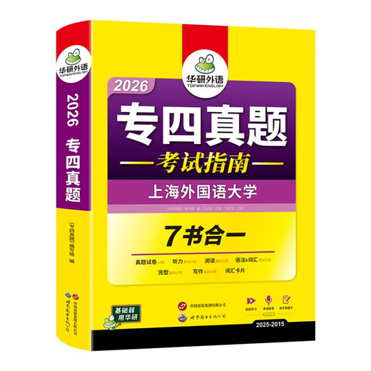 Huayan Foreign Languages ​​​​2026 Specialty 4 Real Exam Questions Guide Prüfungspapiere Upper Mandarin University TEM4 einschließlich Specialty 4 English Major Real Examination Papers für Level 4 einschließlich Lesen, Hören, vollständige Grammatik, Vokabeln und Schreiben