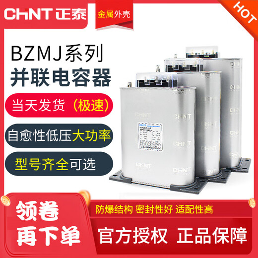 Chint Capacitor BZMJ0.45 0.4 reactive power compensation self-healing low voltage parallel compensator CJ19 contactor BZMJ_0.4-25-3