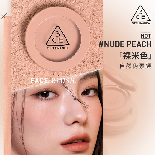 3ce Blush Versatile Expansion and Contraction Atmosphere Single Color Cosmetic Repair Concealer Highlight Complexion Whitening Set Gift HOT NUDE PEACH Nude Beige