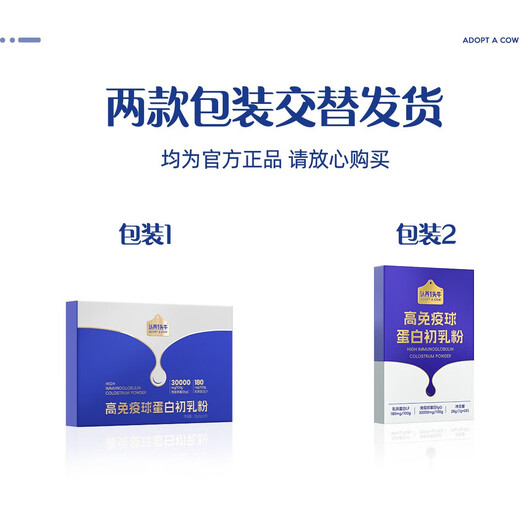 认养一头牛高免疫球蛋白珍贵牛初乳 儿童成人乳铁蛋白奶粉 28条/盒 