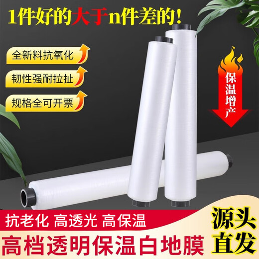 Seven Color Rabbit Plastic Film Mulch Agricultural White Mulch Agricultural Plastic Film Mulch Transparent Film Geomembrane Film