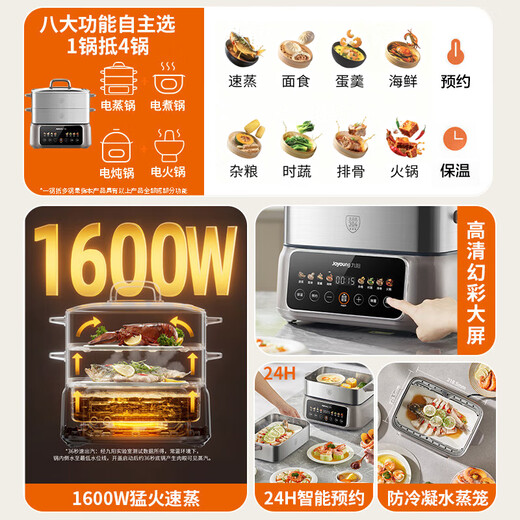 Joyoung electric steamer with stew and steaming integrated 3-layer 18.5L large capacity 304 stainless steel steamer electric cooker electric hot pot multifunctional 3-6 people household can be reserved high-power electric hot pot 18.5L all-steel steamer + 36S steam 2-layer steamer + boiler