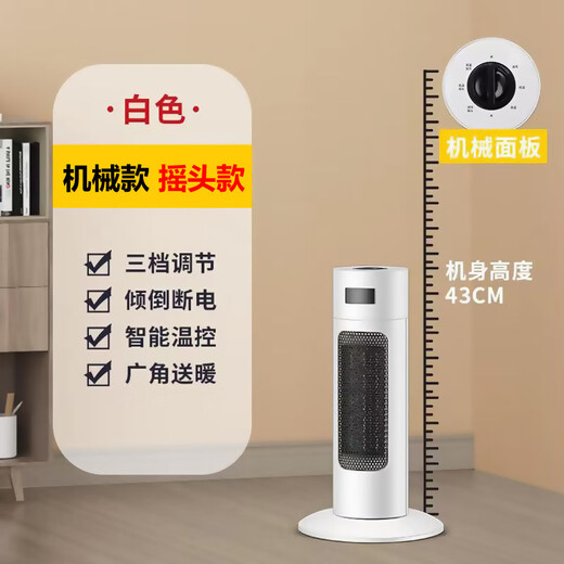 Xiaomi (MI) same type heater, office electric heater, home bathroom vertical heater, electric heating fan, small sun, white 63CM mechanical model, shaking head