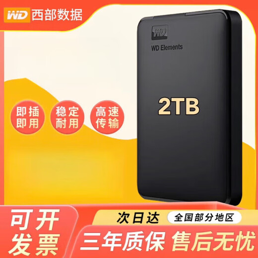 Western Digital large capacity mobile hard drive 2TB high speed transmission 1T500G home office storage USB3.0 mechanical equipment black 1TB