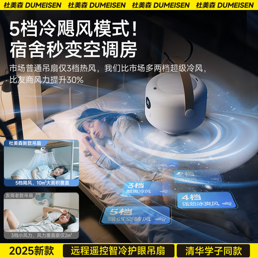 Du Meisen dormitory ceiling fan bed electric fan silent hanging small fan mosquito net fan usb camping tent small ceiling fan portable bedroom charging fan small wind treasure 10000 mAh 3 meter charging cable 丨 5-speed cold wind 丨 remote control 3-speed eye protection lamp 丨 remote control timing 丨 simulate natural wind 丨 table/hanging dual-use