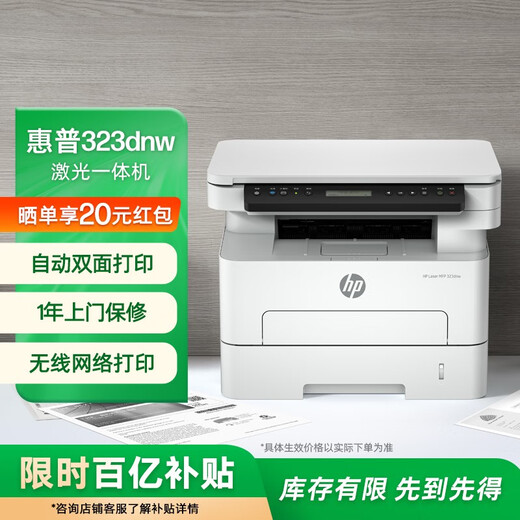 HP 323dnw laser printer wireless multi-function double-sided black and white wired network printing business office printer large load high-speed printing one year door-to-door