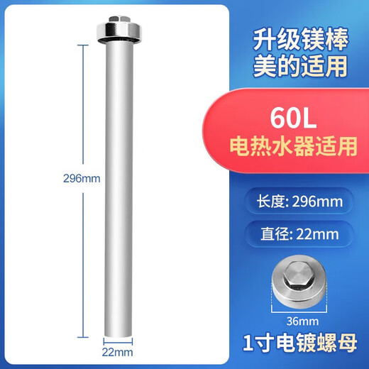 Kerui Mei's water heater magnesium rod 60 liters universal household water heater magnesium rod 60 liters accessories replacement drainage descaling anode rod original quality
