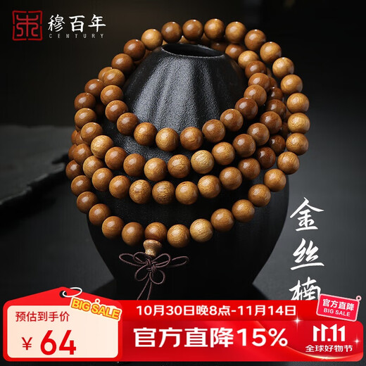 Mu's century-old 108 golden nanmu bracelet, old material high-density water ripple beads, men's and women's toy bracelet, about 8mm