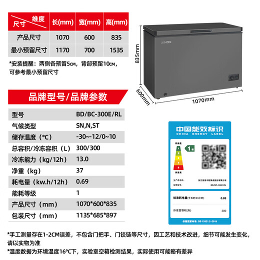 Xingx (XINGX) 300 liter single temperature household freezer commercial large capacity no need for frequent defrosting refrigeration/freezing freshness energy-saving horizontal refrigerator BD/BC-300E/RL small refrigerator