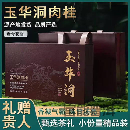 Qiu Boyuan Mid-Autumn Wuyi Mountain Zhengyan Flower Fruity Cinnamon Yuhuadong Cinnamon Tea Oolong Tea Gift Box 250g