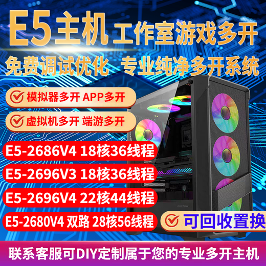 Intel Xeon E5 host 2696V3/2686V4 desktop computer game brick e-sports complete machine multi-open virtual machine 32GB 250GB solid state drive_12 core 2673V3+X99