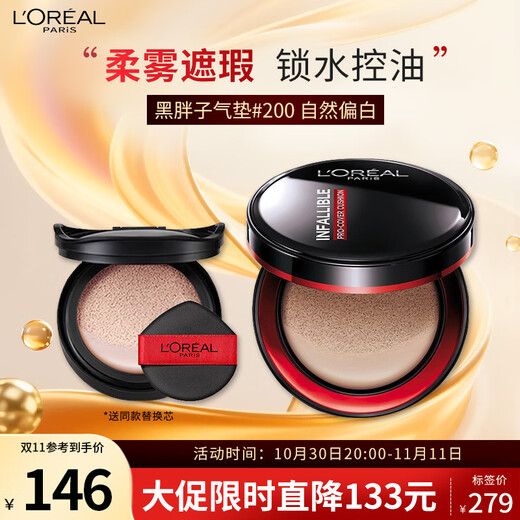 L'Oreal Black Fat Cushion #200 with natural fair skin tone, formal wear + replacement core, concealer and oil control, birthday gift for girlfriend