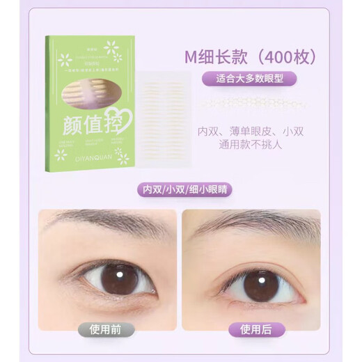 Simulated invisible double eyelid patch, natural skin-fitting, long-lasting, waterproof and traceless patch, invisible and traceless double eyelid patch, M olive type, 1 box, 400 pieces