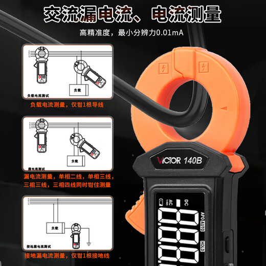 Victory Instrument (VICTOR) mA clamp meter leakage current detector clamp ammeter high precision clamp meter mA tester VC140B