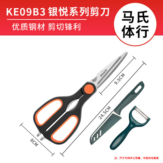 苏泊尔（SUPOR）剪刀家用厨房剪刀不锈钢多功能食物强力鸡骨多用杀鱼大剪子 多功能剪刀【送水果刀+削皮刀】