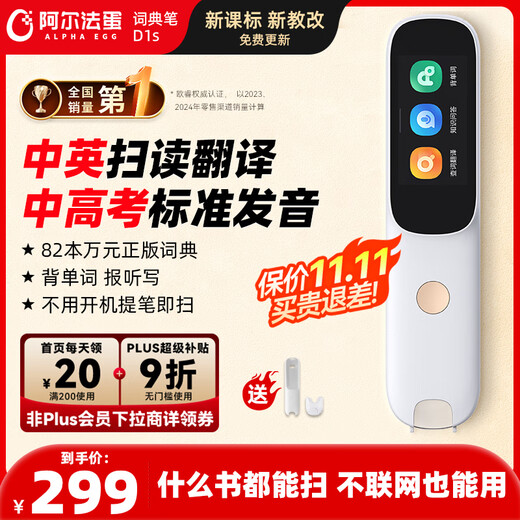 Alpha Egg Dictionary Pen D1s New Product Launch English Reading Pen Elementary School Middle School English Translation Pen Word Pen Scanning Pen Learning Pen Electronic Dictionary Scanning Pen