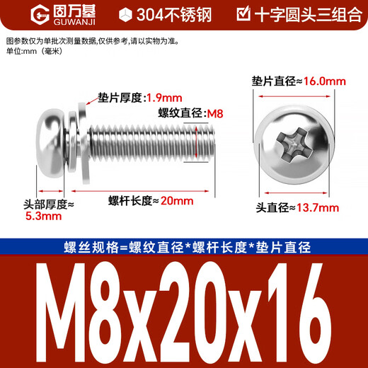 GUWANJI Cross round head three combination screws 304 stainless steel Cross round head screws with elastic washer M8x20x16 10 sets/pack