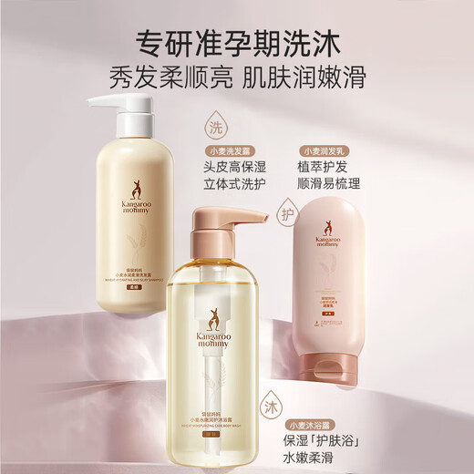 Kangaroo Mother Care Set Wheat Shampoo and Shower Gel Conditioner for Pregnant Women Smooth Conditioner Skin Care Products for Pregnant Women Big Deal Combo Wheat Care 3-piece Set + Fresh Orange Toothpaste