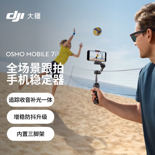 DJI Osmo Mobile 7P full-scene follow-up mobile phone stabilizer OM7 smart follow-up live vlog handheld selfie stick shooting artifact