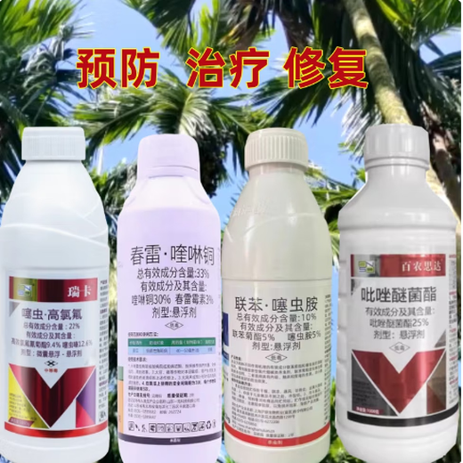 Bainongstar Betel Nut Insecticide and Bactericidal Package Insecticide and Fungicide Coconut Heart Leaf Spot, Heart Borer and Scale Insect Pesticide 6000g (one set mixed with 1500Jin of water equals about 0.5kg)