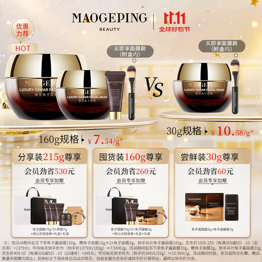 Mao Geping luxury caviar mask 30g smear mask anti-wrinkle firming repair moisturizing birthday gift for women