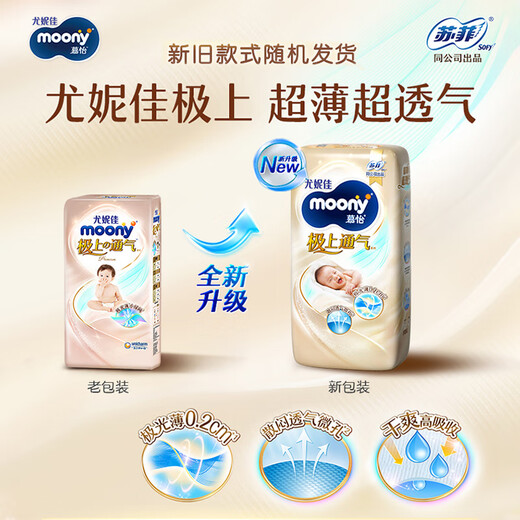 Unicharm moony extremely breathable diaper pull-up pants baby diaper newborn baby disposable diaper thin breathable M 1 pack 56 pieces 6-11kg diapers