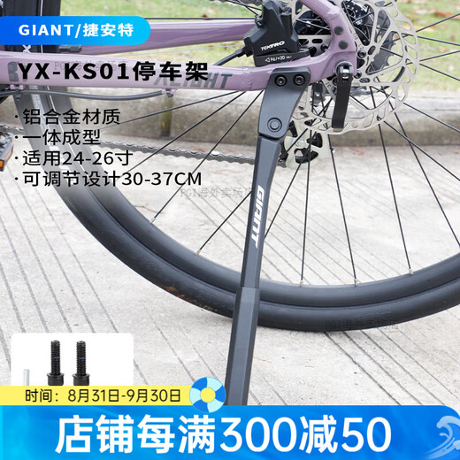 Giant Giant parking rack/foot support ATX810//830/860XTC820/800 bicycle leg 24-26 parallel 2 holes bold quick lift