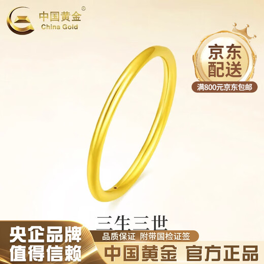 China Gold (CHINA GOLD) 18K gold Sansheng III ring plain ring ring ring Valentine's Day practical birthday gift for girlfriend and wife 18k gold plain ring ring number 14 0.3 grams
