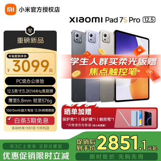 Xiaomi (MI) Xiaomi Mi Pad 7s pro subvention nationale 15% 12,5 pouces 3,2K protection oculaire ultra-claire écran à rafraîchissement élevé XiaomiPad7spro Xiaomi tablette ordinateur ultra-longue durée de vie de la batterie noir 8G + 256G