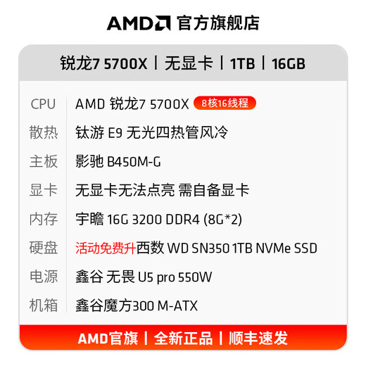 AMD Ryzen 7 5700X assembled computer host RTX5060/RX9060XT graphics card desktop complete machine Black Myth Wukong game design host DIY assembly machine R7 5700X+ without graphics card | Configuration 1