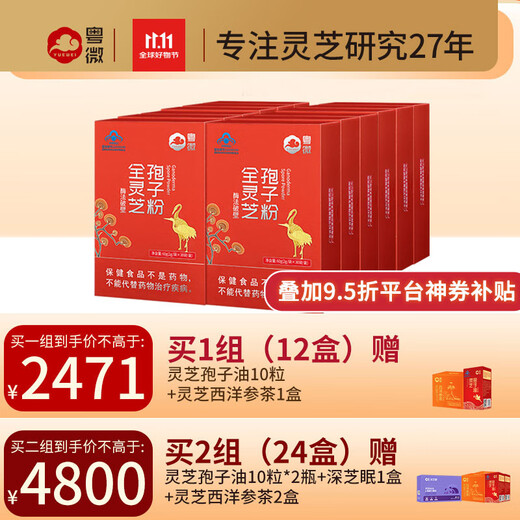 Yueweiquan Ganoderma spore powder, immune-modulating enzymatic broken polysaccharide triterpene, health care product for middle-aged and elderly adults, gift gift, 30 bags*12 boxes, half-year supply