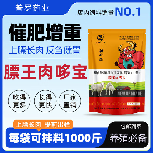 Fat King Rouduobao fattening sheep and cattle fattening feed fattening beef cattle premix appetizer growth-promoting feed 1 bag (trial pack) 7 shots 10 bags