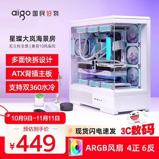 Patriot Star Canlan Dalan Sea View Room Chassis Dual 360 water-cooled non-A-pillar panoramic side-transparent desktop computer mainframe supports ATX back-plug/vertical-mounted graphics card white + Aurora ARGB fans (4 front and 6 reverse)