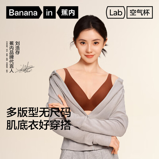 Jiao Nei Liu Haocun's same style 300A non-size women's foundation liquid underwear invisible traceless breathable thin bra