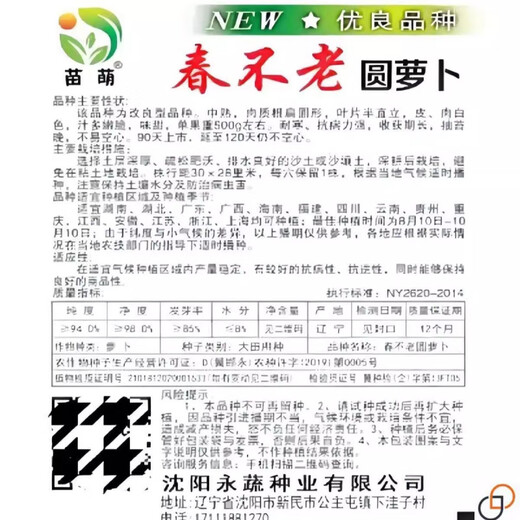 Large round white radish seeds, spring and autumn vegetable seeds, spring everlasting radish, extra large super sweet fruit radish seeds, new seeds this year - spring everlasting white skin, white heart round radish seeds, 5 packs