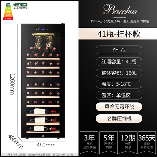 Bacchus red wine cabinet, home thermostatic cabinet, multi-functional office wine cabinet, wine tea cabinet, red wine whiskey air-cooled frost-free hanging cup, solid wood single-door vertical display cabinet, fresh-keeping cabinet, YH-72 black hanging cup - 41 pieces 160L