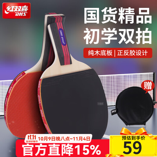 红双喜乒乓球拍新手入门体育课初学者家庭娱乐成品拍 初学1横1直/双面正反胶/带包+球