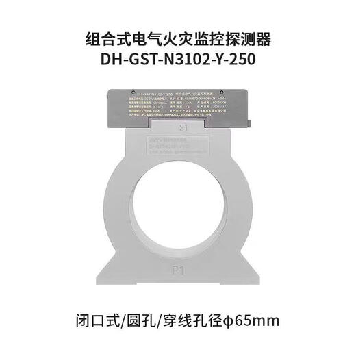 Bay DH-GST-N3102 combined electrical fire monitoring detector Bay detector brand new DH-GST-N3102-F-2000