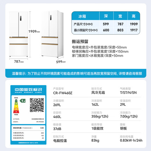 Changhong Small Pickup Series 460-liter French-style four-door ultra-thin flat-screen embedded ice-making full-space air-cooled and frost-free first-class energy-efficiency dual-frequency household refrigerator CR-FW460Z