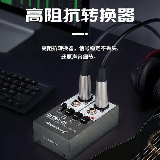 Depusheng active DI box stage performance instrument guitar electronic drum electronic keyboard signal converter isolator ground noise elimination dual-channel impedance converter outdoor guitar DI box (active)