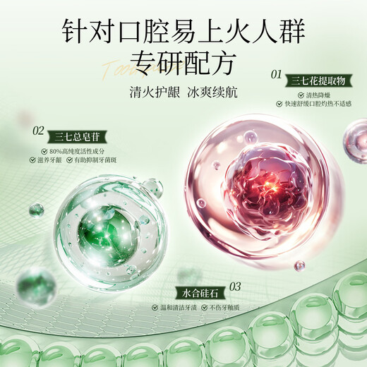 Panax notoginseng flower Qinghuo gum protection toothpaste Yunnan Panax notoginseng is afraid of getting angry, clears breath, inhibits plaque and reduces gum problems 150g