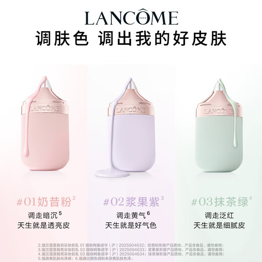 Lancôme It’s Me Milkshake Cream #01 Milkshake Powder Primer Cosmetics Birthday Gift Box Gift for Girlfriend