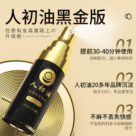 Men's first oil delayed spray male external delayed long-lasting spray non-numbing Indian god oil adult sex toy for men