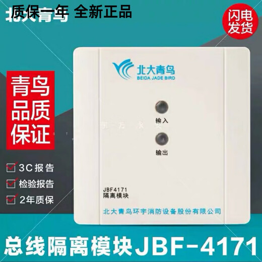Beida Jade Bird isolation module JBF4171 isolation module short circuit isolator with base