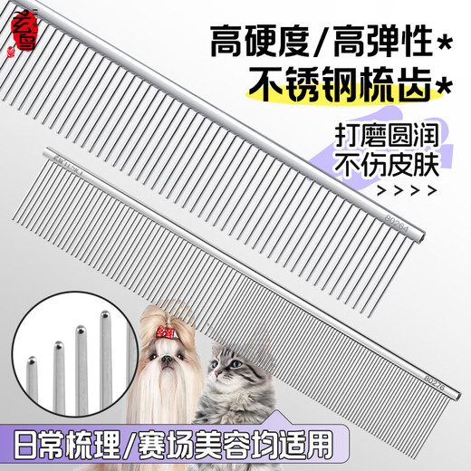 Blackbird pet comb, dense tooth comb, thinning comb for dogs and cats, fluffy West Highland Maltese comb, suitable for all pets, fine needle comb through the coat, 23cm long