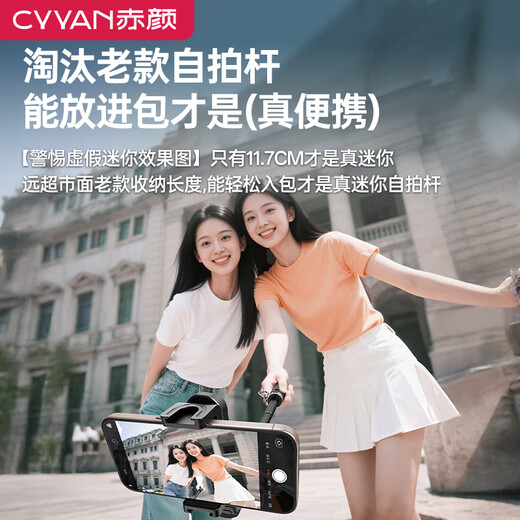 赤颜【收纳11.7cm】迷你变焦自拍杆手机支架便携式360度旋转落地三脚架手持防抖多功能拍摄神器 变焦迷你杆【收纳仅11.7cm】+变焦遥控器