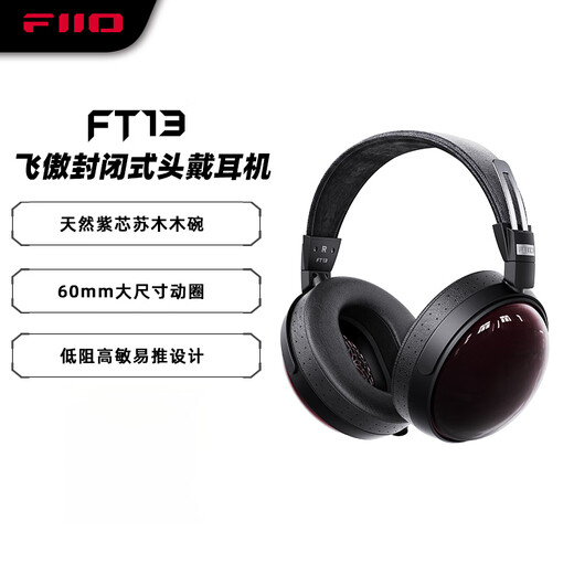 FiiO FT13 FiiO closed-back headphones natural purple core hematoxylin FT13 black (black purple)