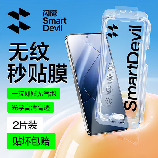 Flash Magic Flash Sticker 2 pieces, suitable for Xiaomi 14 tempered film, Xiaomi 14 mobile phone film, high-definition anti-fingerprint full-screen protective film